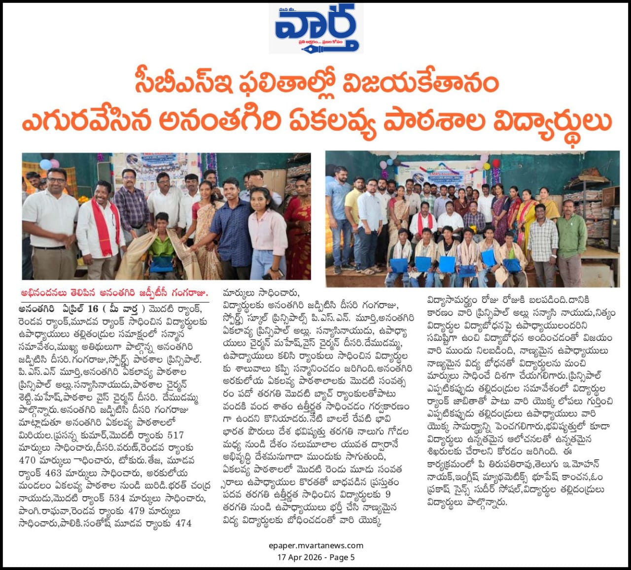 EMRS Ananthagiri students with awards for sports achievements